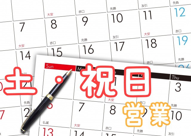 土・祝日21:00まで営業