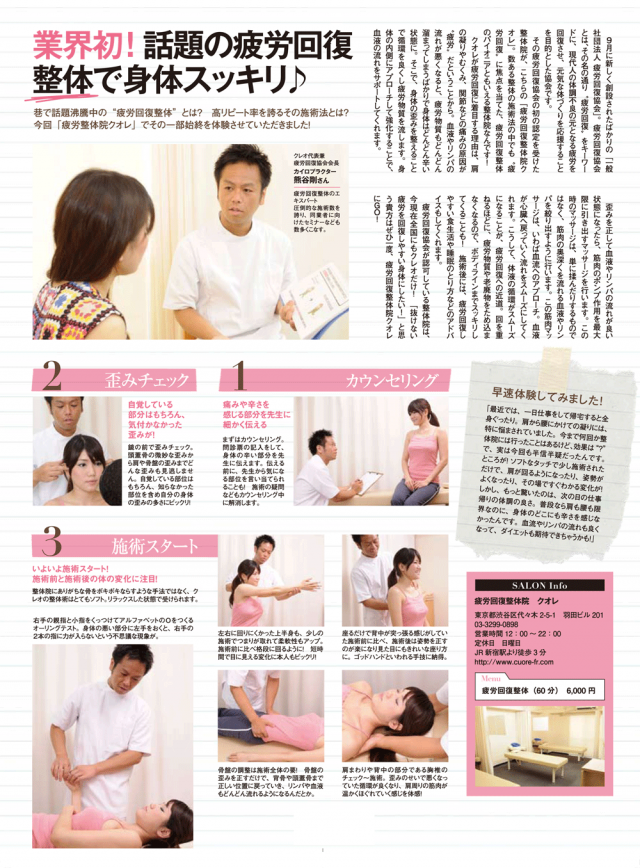 雑誌掲載　疲労回復整体　施術法