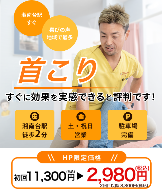 薬が手放せないほどの首こりでお悩みの方へ なぜ?他院では改善しなかった首こりが当院の整体で改善に向かうのか?
