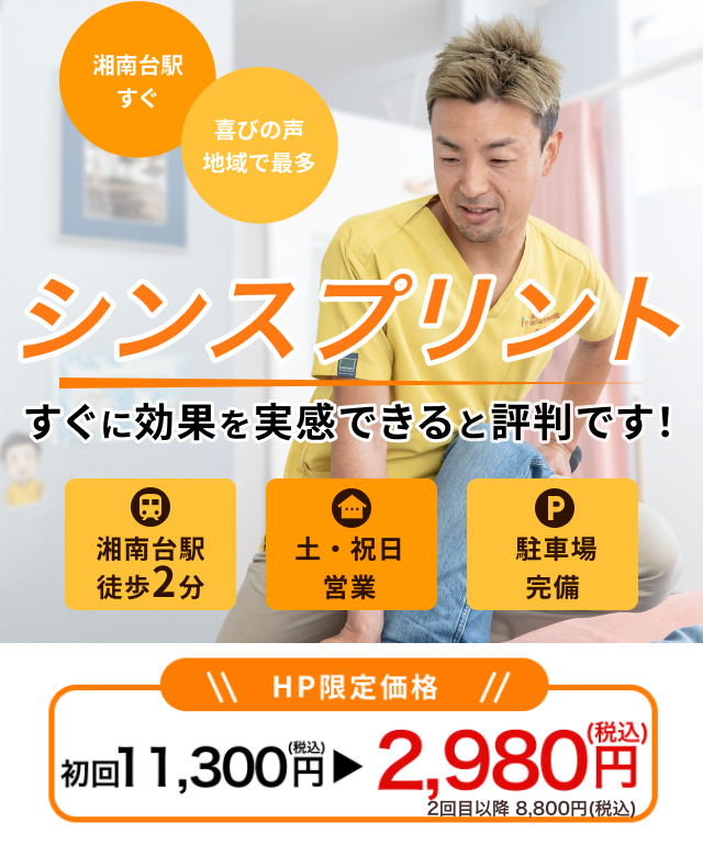 歩くだけで痛むシンスプリントでお悩みの方へ　なぜ？シップやマッサージで改善しなかったシンスプリントが当院の整体で改善に向かうのか？