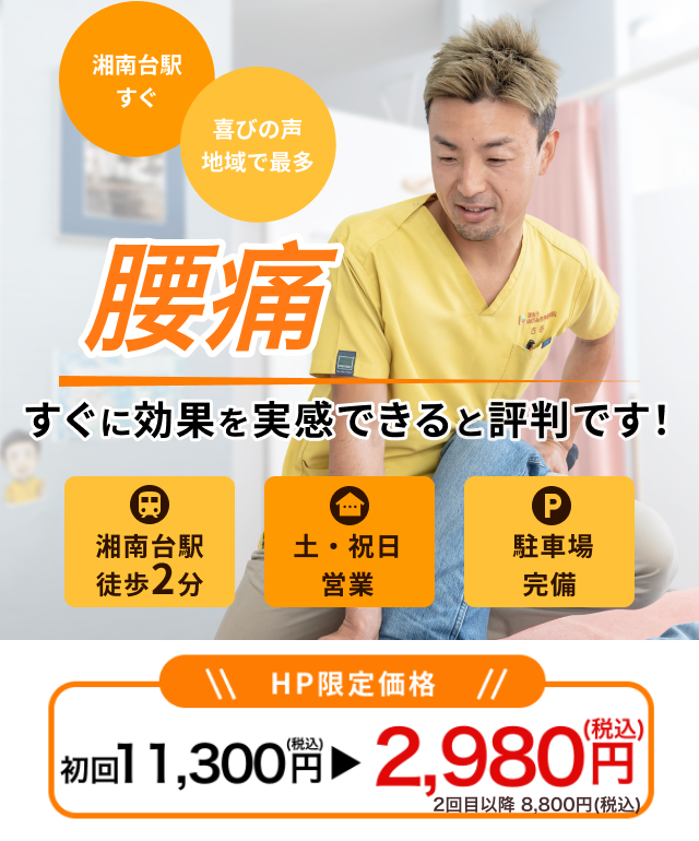 仕事をするのもつらい腰痛でお悩みの方へ なぜ?数年間悩んでいた腰痛が藤沢市の湘南台ゆがみ改善整体院の整体で改善に向かうのか?