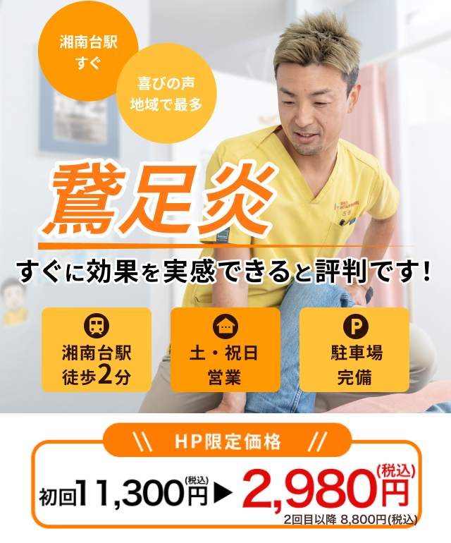 通勤や立ち仕事がつらい鵞足炎でお悩みのあなたへ　なぜ？薬やシップで改善しない鵞足炎が当院の整体で改善に向かうのか？