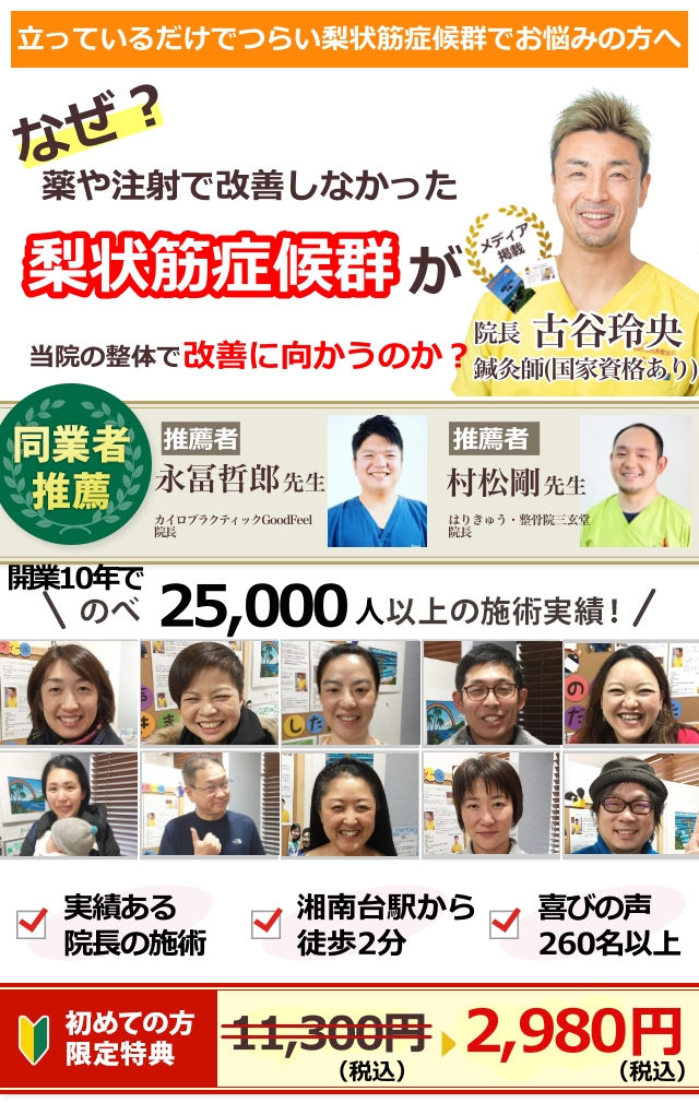 立っているだけでつらい梨状筋症候群でお悩みの方へ　なぜ？薬や注射で改善しなかった梨状筋症候群が当院の整体で改善に向かうのか？