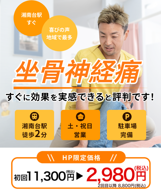 歩くのもつらい坐骨神経痛でお悩みの方へ　なぜ？薬やリハビリでも改善しなかった坐骨神経痛が当院の整体で改善に向かうのか？
