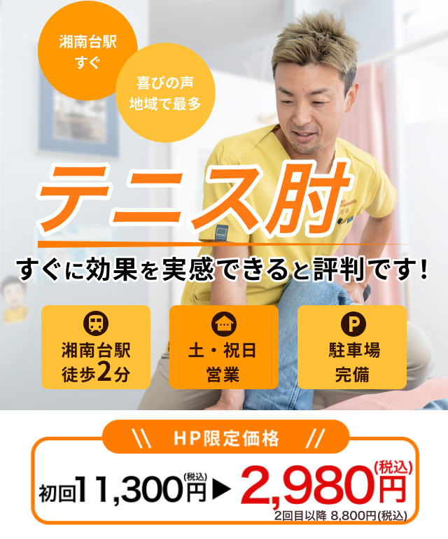 お仕事に支障をきたすほどのテニス肘でお悩みのあなたへ　なぜ？シップや薬で改善しなかったテニス肘が当院の無痛整体で改善に向かうのか？