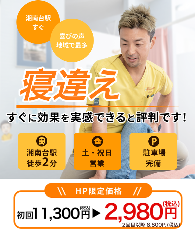 首が全く動かせないほど痛む寝違えでお悩みの方へ　なぜ？歩くことさえ激痛を感じる寝違えが当院の整体で改善に向かうのか？