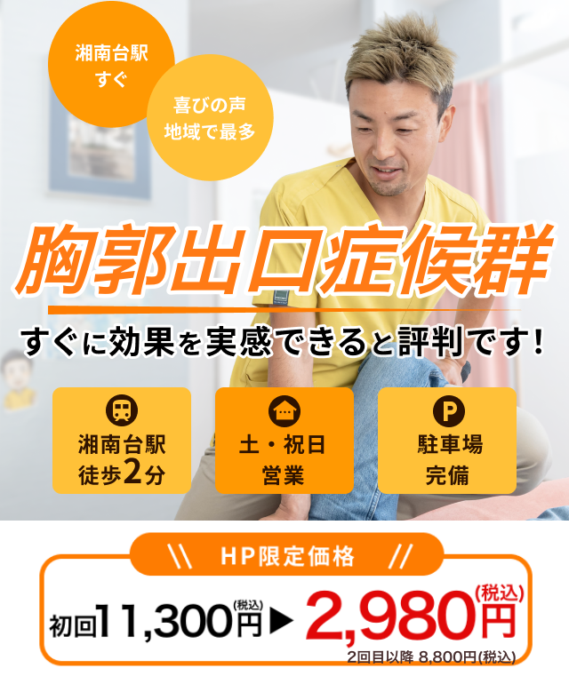夜眠れないほどつらい胸郭出口症候群でお悩みのあなたへ なぜ?薬やリハビリで改善しなかった胸郭出口症候群が当院の整体で改善に向かうのか?