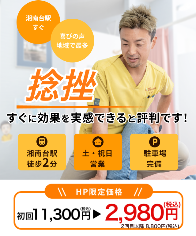 サポーターやテーピングで改善しない捻挫でお悩みの方へ なぜ?冷やしても固定しても改善しなかった捻挫が当院の整体で早期改善するのか?