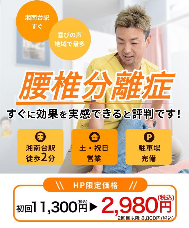 座っているだけでつらい腰椎分離症でお悩みの方へ なぜ?薬や注射で改善しなかった腰椎分離症が当院の整体で改善に向かうのか?