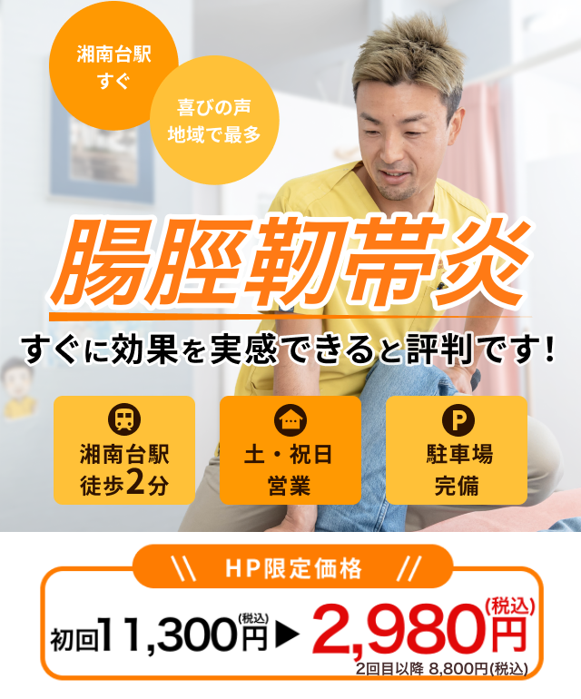 電気やマッサージで改善しない腸脛靭帯炎でお悩みの方へ　なぜ？痛みで走ることができない腸脛靭帯炎が当院の整体で改善に向かうのか？