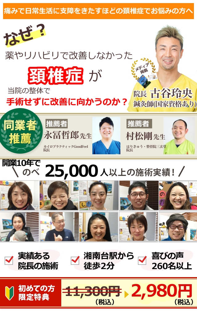 仕事や日常生活に支障をきたすほどの頚椎症でお悩みのあなたへ　なぜ？薬やリハビリで改善しなかった頚椎症が当院の整体が手術せずに改善するのか？