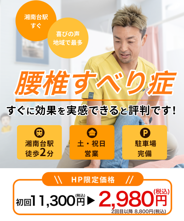 座っているのもつらいすべり症でお悩みの方へ なぜ?病院で手術をススメられた腰椎すべり症が当院の整体で改善に向かうのか?