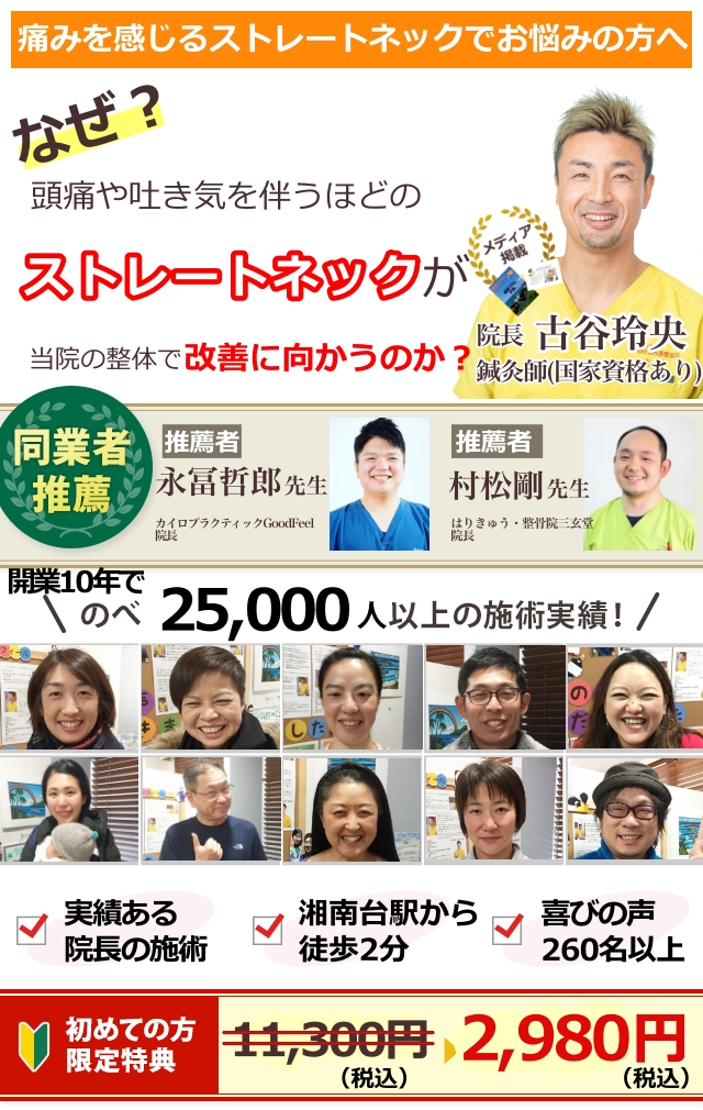 仕事中につらいストレートネックでお悩みの方へ　なぜ？薬を手放せなかったほどのストレートネックが当院の整体で改善に向かうのか？