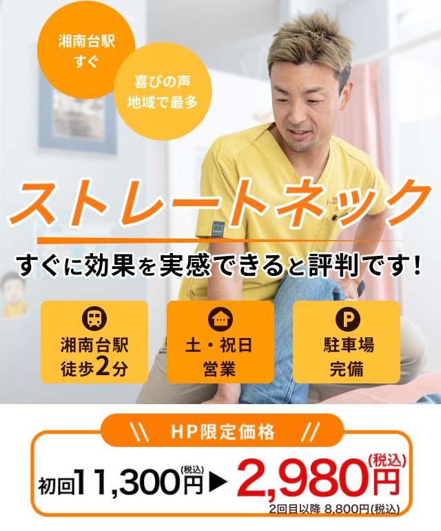 仕事中につらいストレートネックでお悩みの方へ　なぜ？薬を手放せなかったほどのストレートネックが当院の整体で改善に向かうのか？
