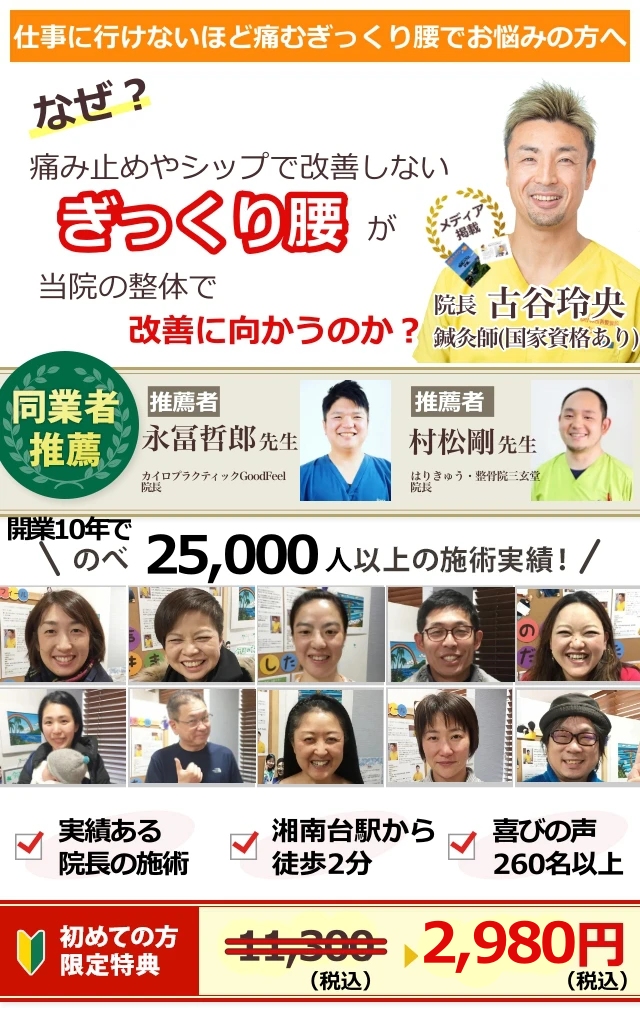 仕事に行けないほど痛むぎっくり腰でお悩みの方へ　なぜ？薬やシップで改善しないぎっくり腰が当院の整体で改善に向かうのか？