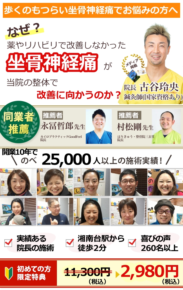 歩くのもつらい坐骨神経痛でお悩みの方へ　なぜ？薬やリハビリでも改善しなかった坐骨神経痛が当院の整体で改善に向かうのか？