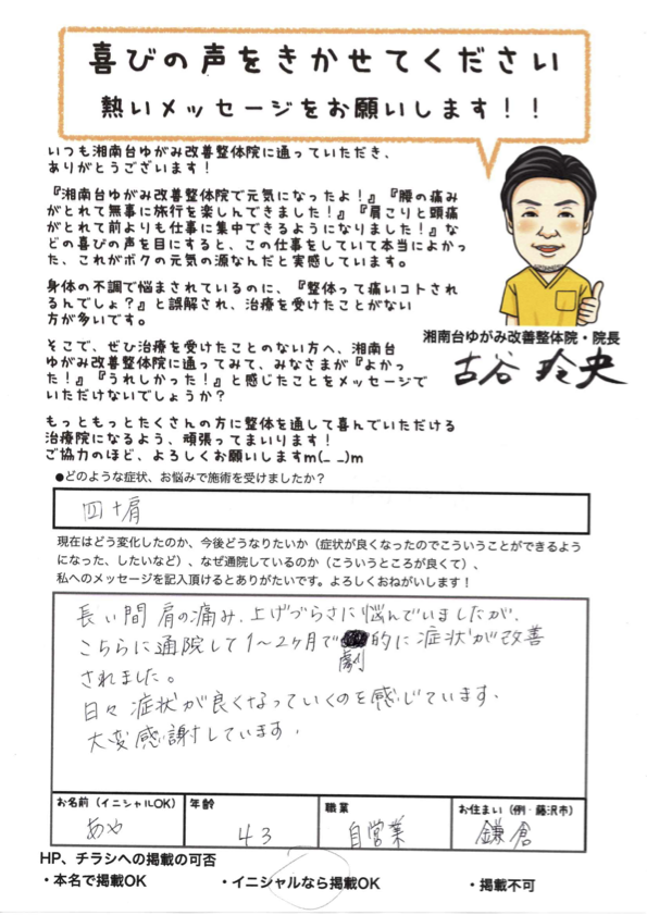 アンケート用紙